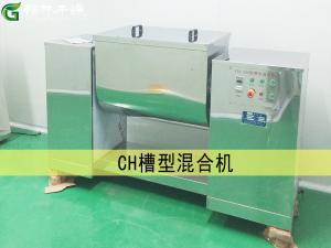 CH槽型混合機